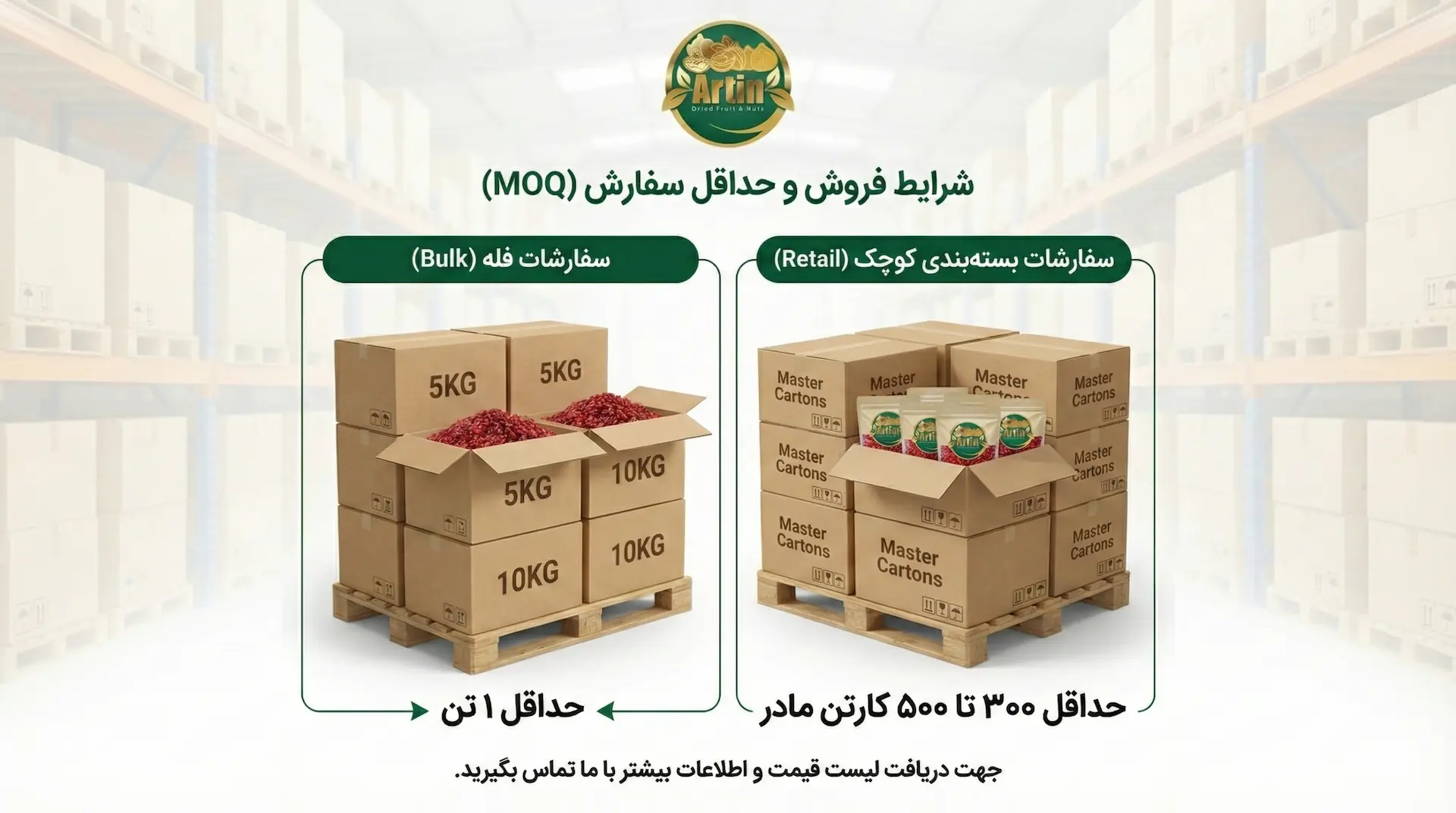 بسته بندی های زرشک در کارخانه آرتین