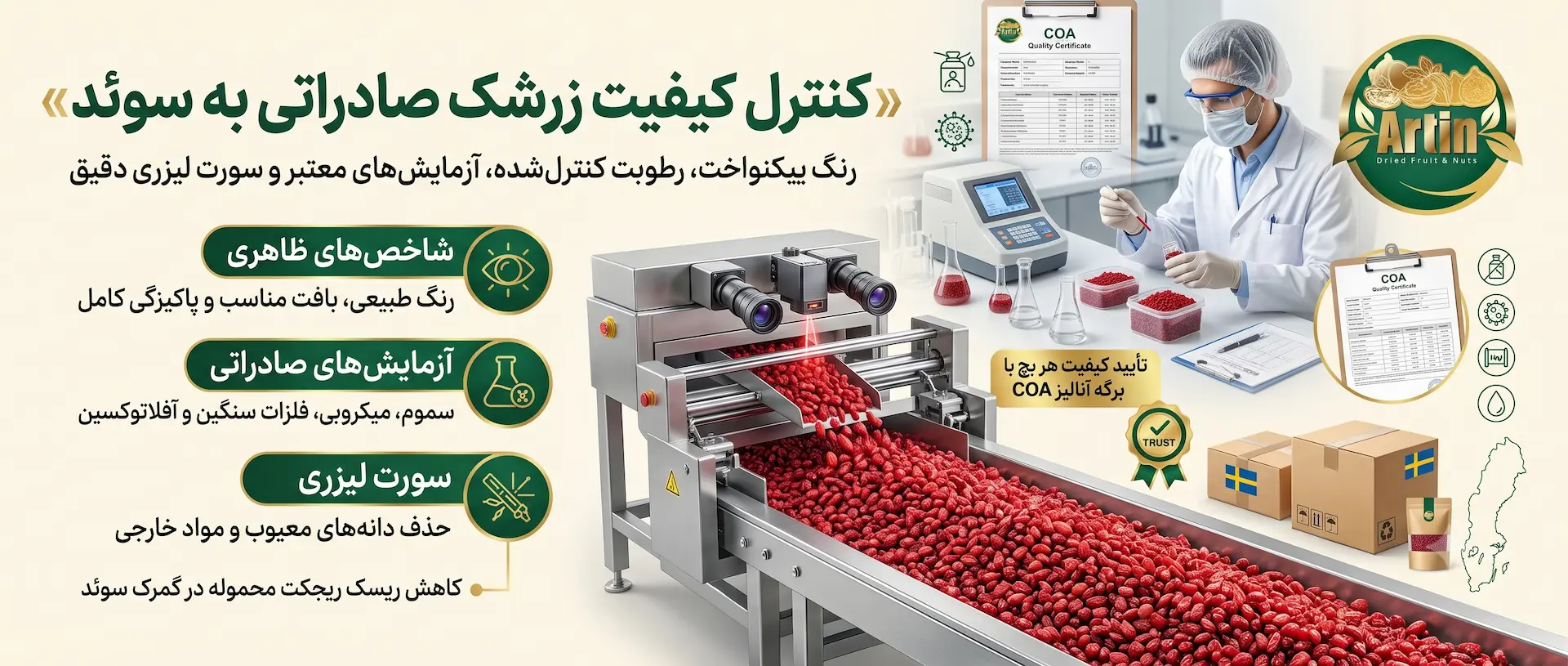 شاخص های کنترل کیفیت زرشک برای صادرات به سوئد