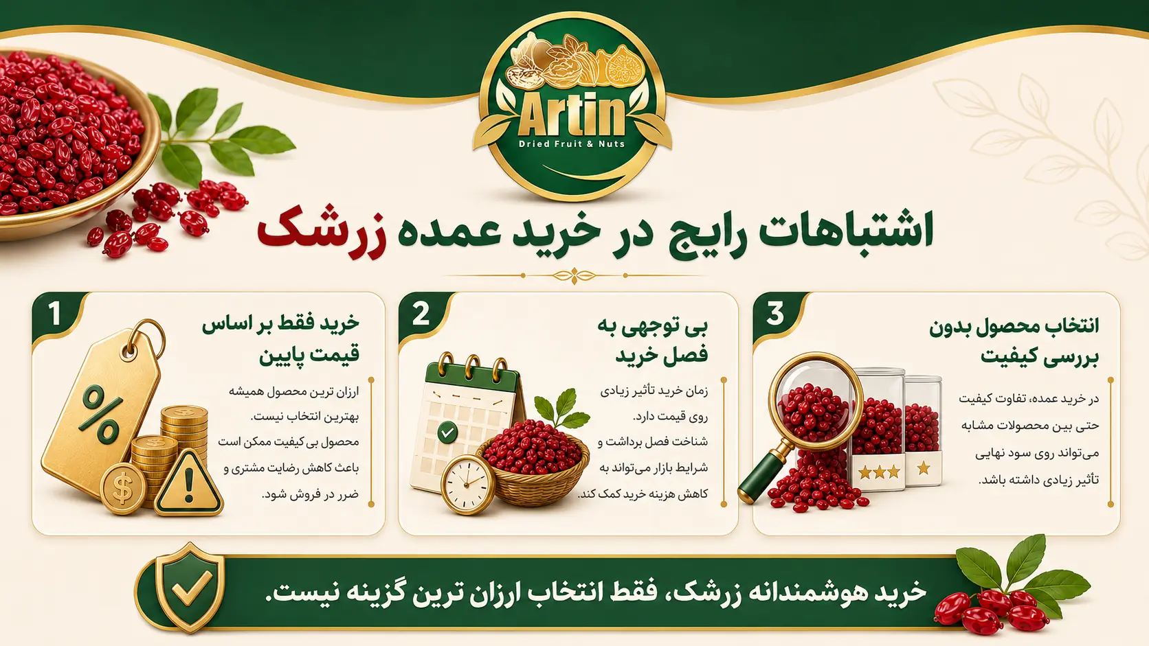 اشتباهات رایج در خرید عمده زرشک